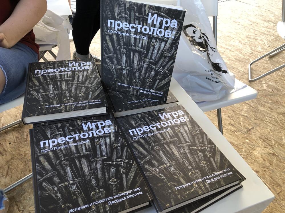 Презентация книги «Игра престолов. Прочтение смыслов»