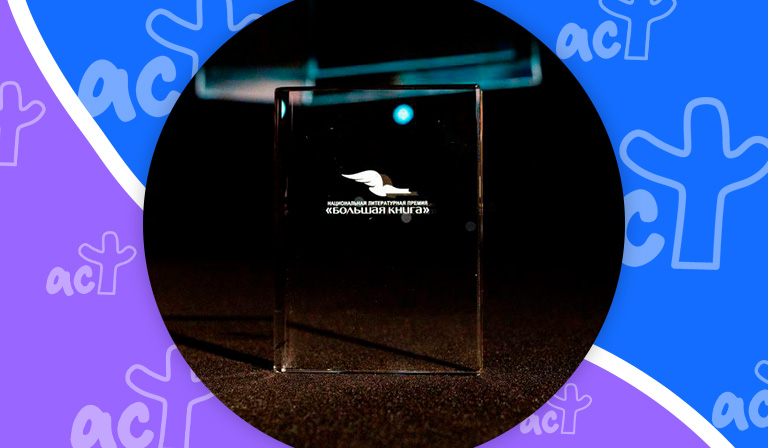 Премия «Большая книга» объявила короткий список лучших аудиокниг