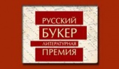 Книги «Редакции Елены Шубиной» в финале «Русского Букера» – 2013!