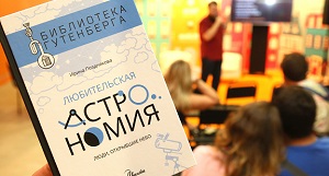 Игорь Тирский: «Необязательно покупать телескоп для того, чтобы стать начинающим астрономом»