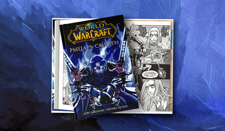 Приспешники и предатели Короля-лича