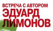 Эдуард Лимонов представит свою новую книгу «Апология чукчей» в магазине «Республика»