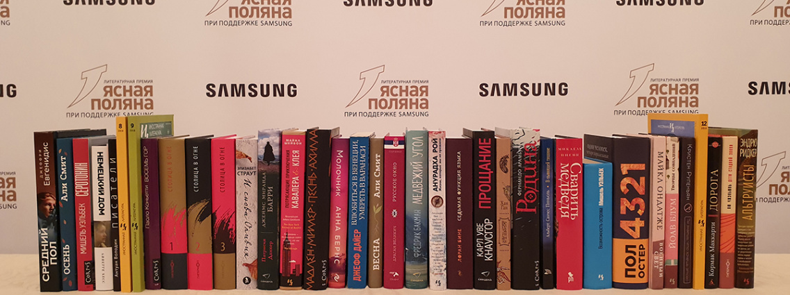 «Ясная Поляна» объявила длинный список в номинации «Иностранная литература»