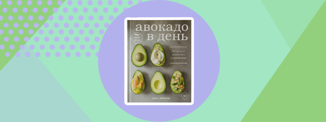 70 простых и вкусных рецептов из авокадо