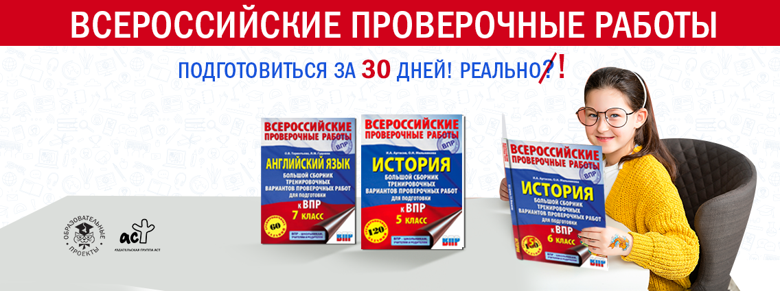 Успеть за 30 дней: готовимся к ВПР быстро и эффективно