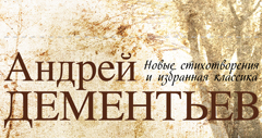 Андрей Дементьев в гостях у «Библио-Глобуса»