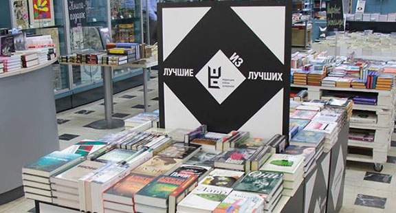 Стенд «Редакции Елены Шубиной» в Московском Доме книги