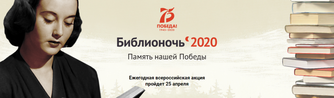«Библионочь-2020» впервые пройдет в онлайн формате