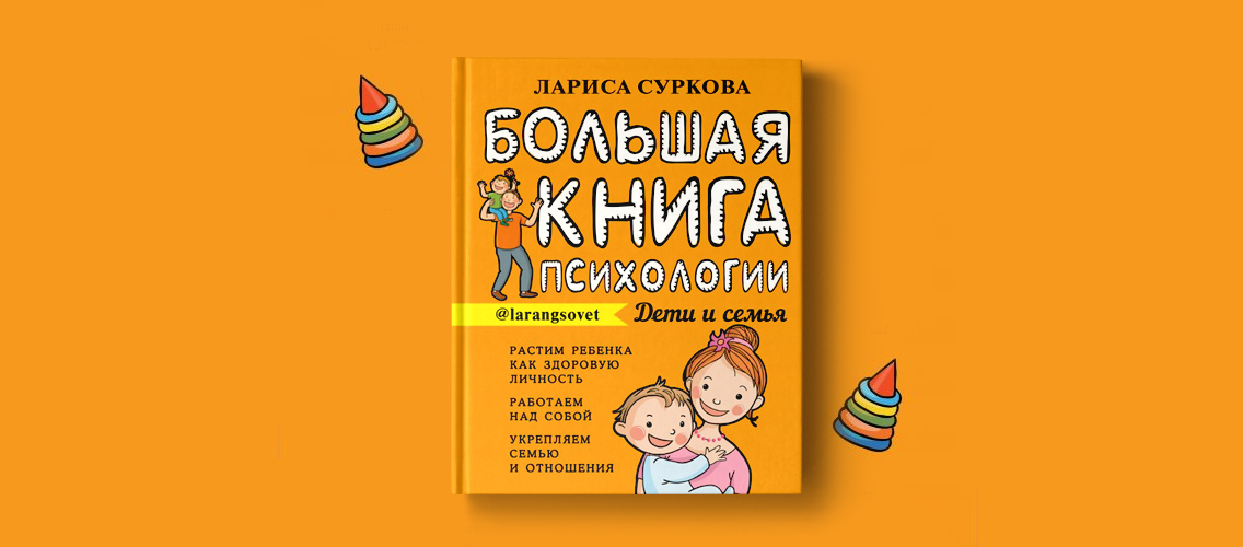 Новая книга Ларисы Сурковой