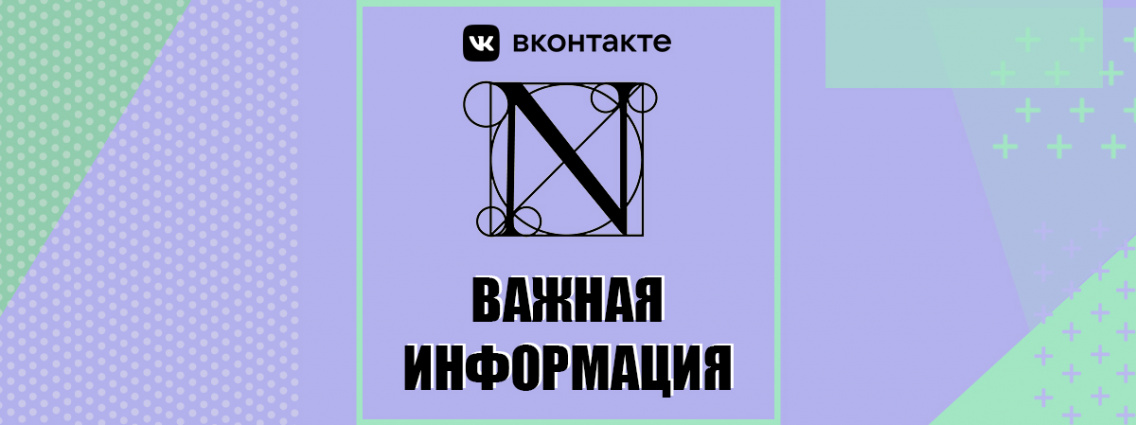 Важная информация: группа ВК АСТ | Neoclassic