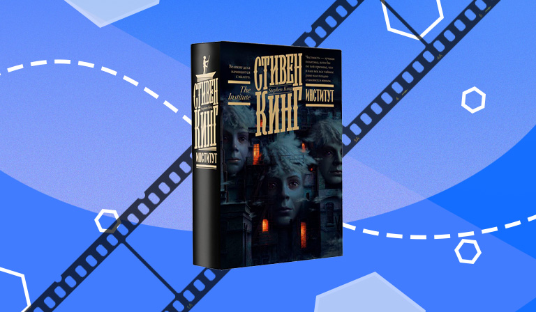 Сериал «Институт» по триллеру Стивена Кинга выйдет в 2025 году