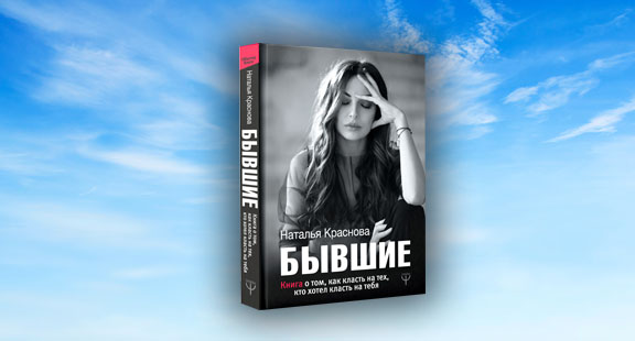 Наталья Краснова представит свою книгу в Санкт-Петербурге