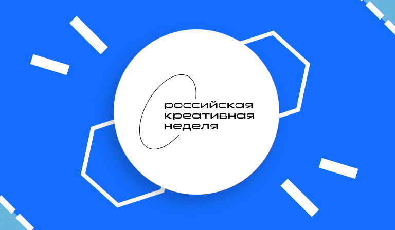Издательская группа «Эксмо-АСТ» на «Российской креативной неделе. Москва-фест»