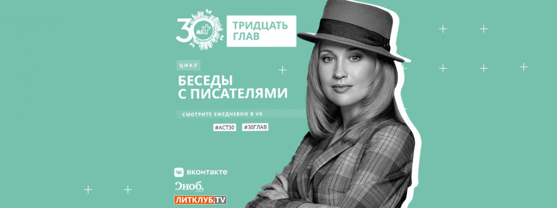 30 глав АСТ: интервью с Катей Матюшкиной