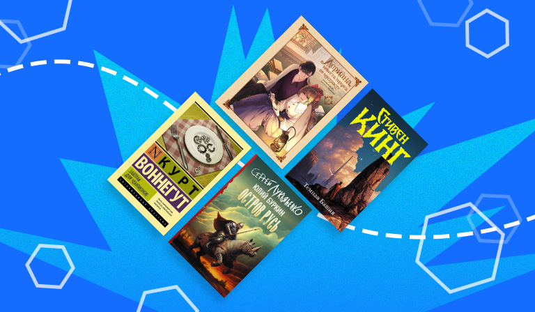 Книги, герои которых застряли в литературных произведениях