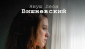Новая книга Януша Леона Вишневского «Следы» поступила в продажу