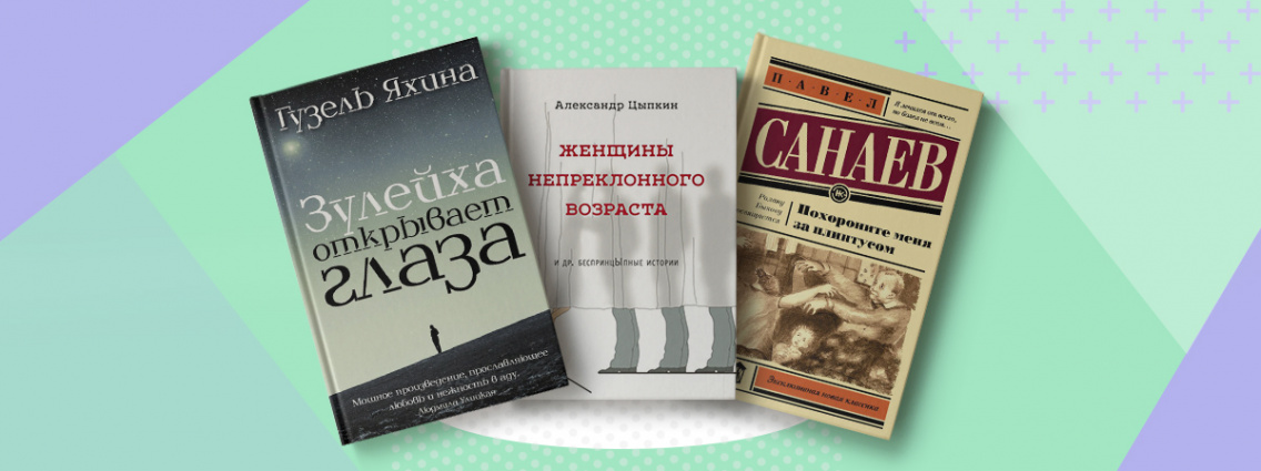 Россияне назвали самые популярные отечественные книги