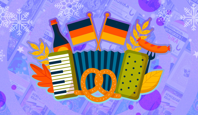 Как выучить немецкий