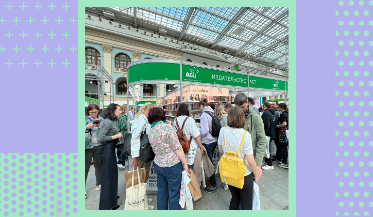 Художественная литература Издательства АСТ на ММКЯ–2022