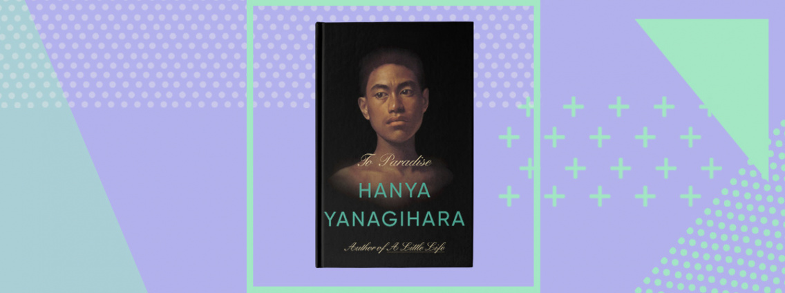 Появились обложка и подробности будущего романа Ханьи Янагихары «В сторону рая»