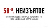 Журналисты «Новой газеты» и издательство АСТ представили книгу об узниках и сотрудниках ГУЛАГа