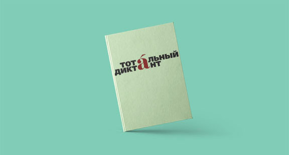 Гузель Яхина представит тексты для «Тотального диктанта» во Владивостоке 