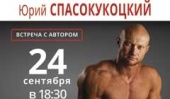 Юрий Спасокукоцкий представит книгу «Уроки чемпиона мира по бодибилдингу. Как построить тело своей мечты» в МДК на Арбате