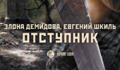 «Метро 2033: Отступник» расскажет как выжить в постапокалиптическом Таганроге