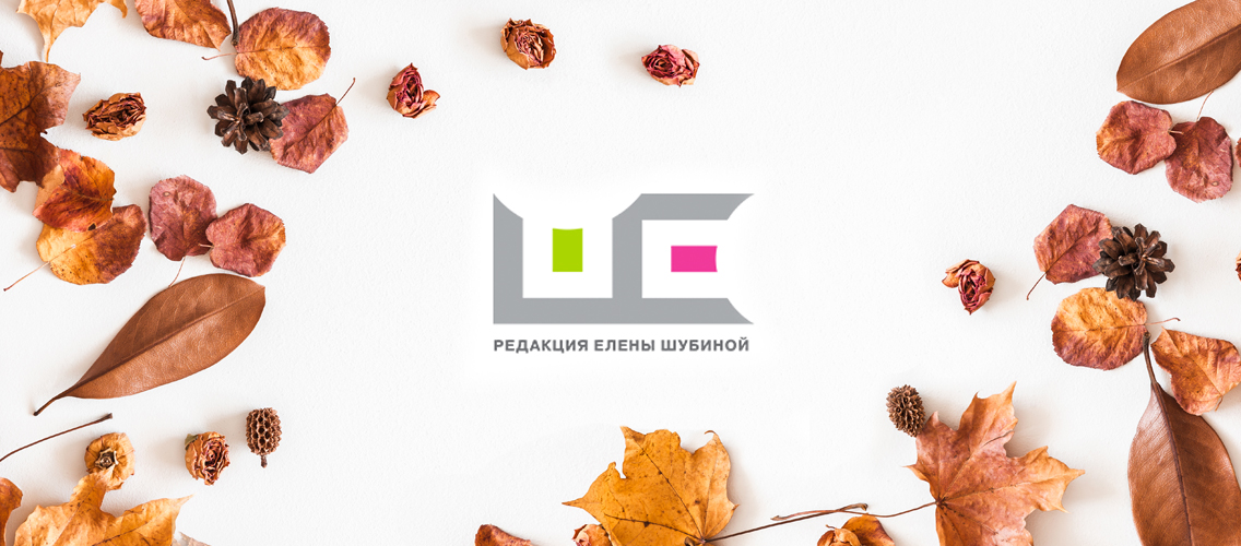 В ноябре «Редакция Елены Шубиной» приглашает вас в Красноярск