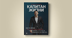 Евгений Осколков встретится с читателями в Московском доме книги