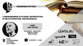 «Редакция Елены Шубиной» примет участие на II Московском международном фестивале современной литературы