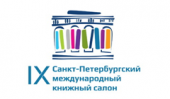 Дискуссия о популяризации русской литературы за рубежом на Петербургском международном книжном салоне