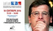 Олег Зайончковский: «Анализируя, писатель убивает материал»