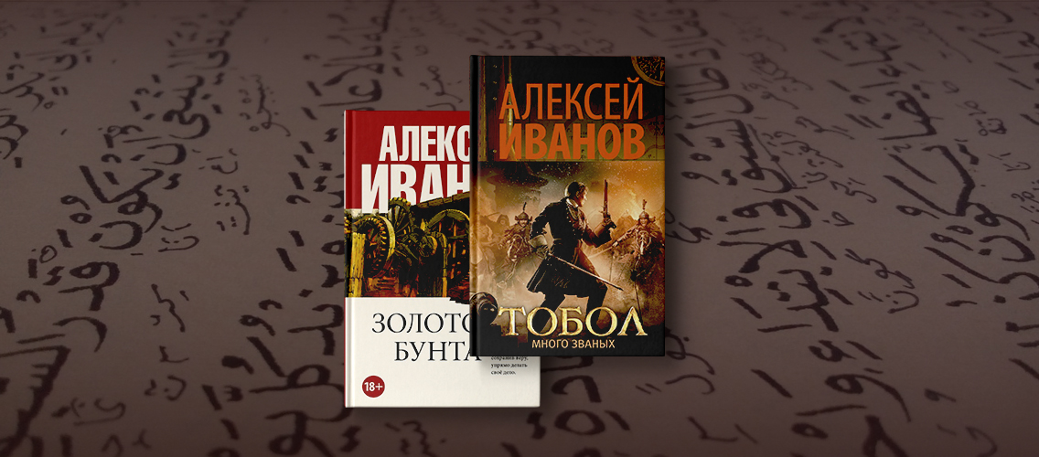 Три книги Алексея Иванова переведут на арабский