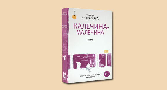 Презентация книги «Калечина-Малечина» в баре «Перелетный кабак»