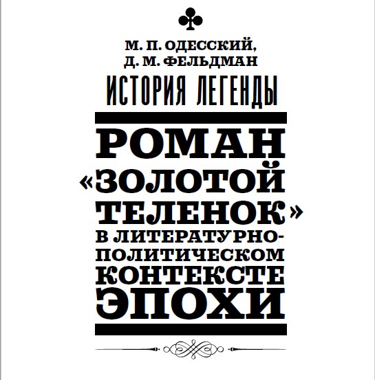 Одесский фельдман 12 стульев