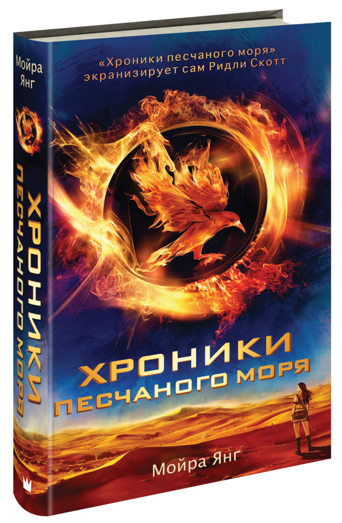 book Хроники песчаного моря (1).png