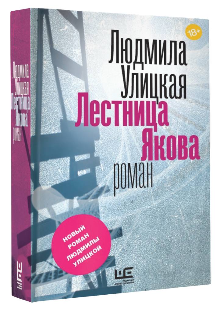 Book_Ulitskaya_end.png