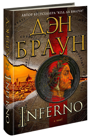 book-Inferno-3d.png