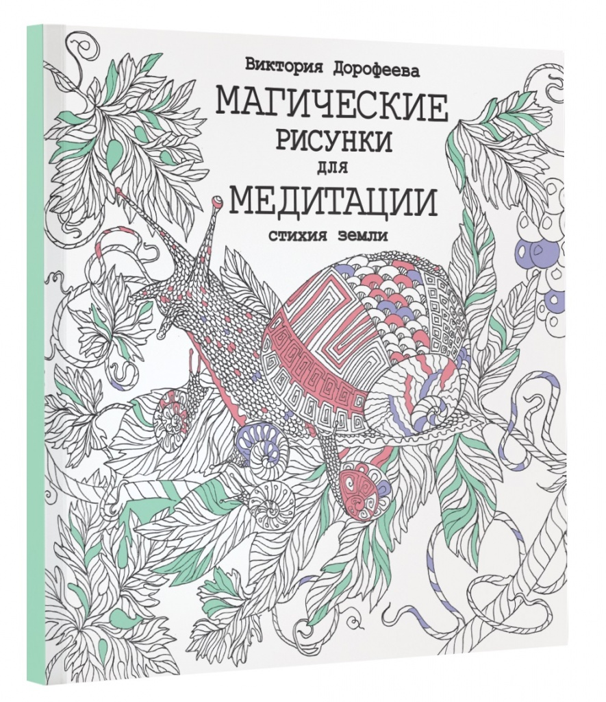Book_Dorofeeva_Zemlya.jpg