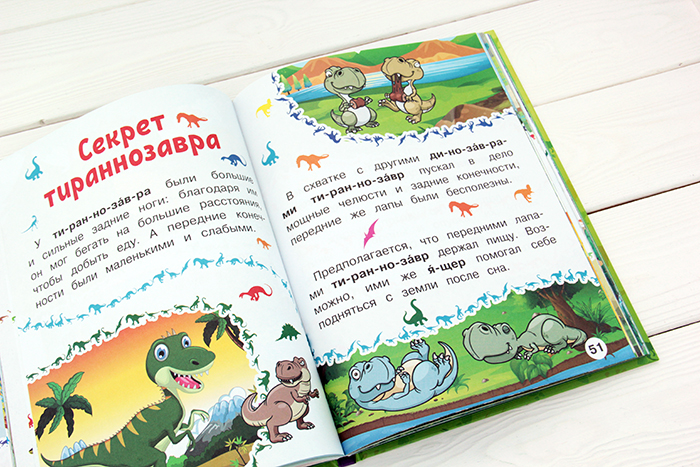 Динозавры Первая книга с крупными буквами
