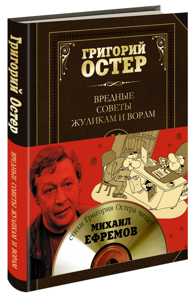 book Советы жуликам и ворам.png