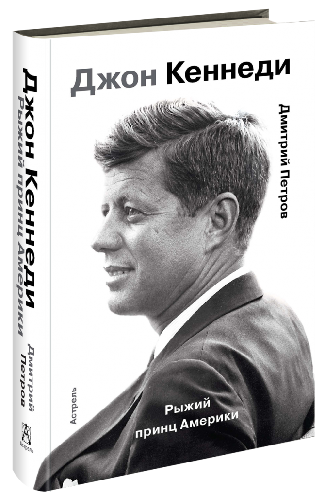 book Джон Кеннеди.png