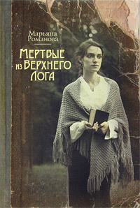 Романова.jpg