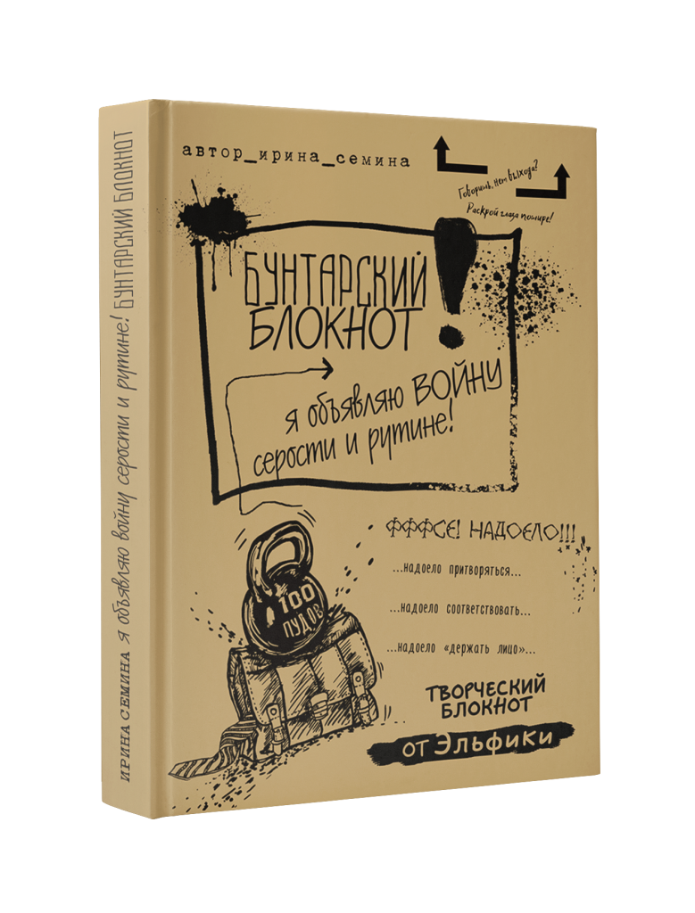 Book_Buntarskiy_bloknot.png