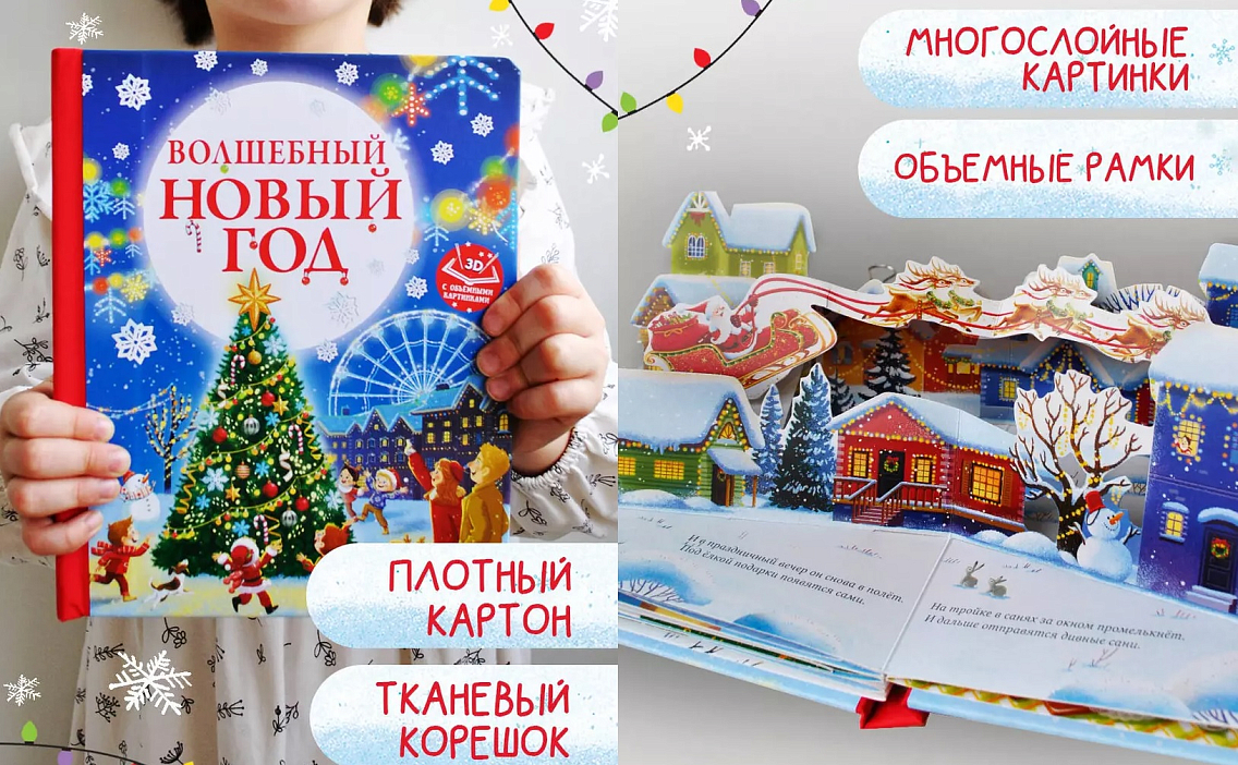 «Волшебный Новый год» с шестью объемными конструкциями и интерактивными элементами