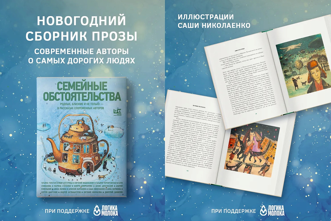 Сборник прозы современных атворов «Семейные обстоятельства»