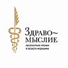Литературная премия в области медицины «Здравомыслие»