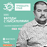 Текстовая версия интервью <br>с Сергеем Лукьяненко