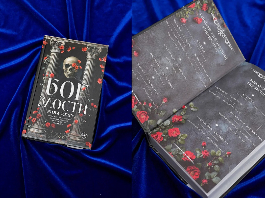 Книга «Бог злости» — главный романтический бестселлер 2025 года